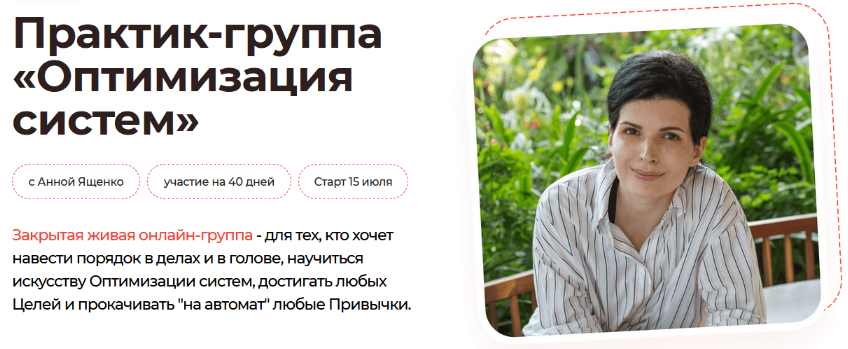 [Анна Ященко] Практик-группа «Оптимизация систем» _0.png